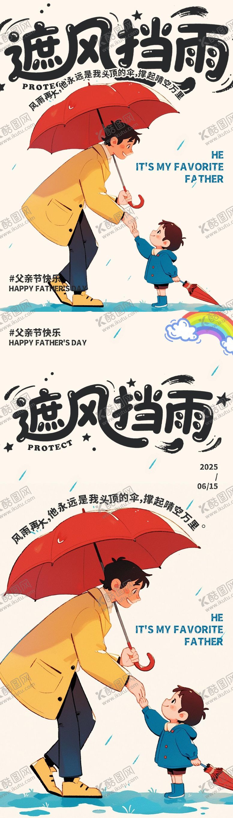 编号：77911806160109251911【酷图网】源文件下载-父亲节海报插画