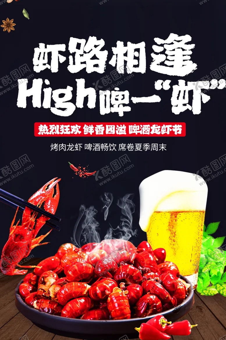 编号：51380602151537431267【酷图网】源文件下载-麻辣小龙虾