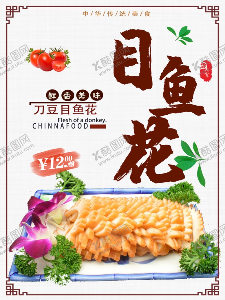 编号：83912010021805448467【酷图网】源文件下载-目鱼花