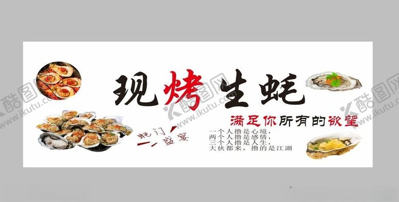 编号：40023402111902446781【酷图网】源文件下载-生蚝