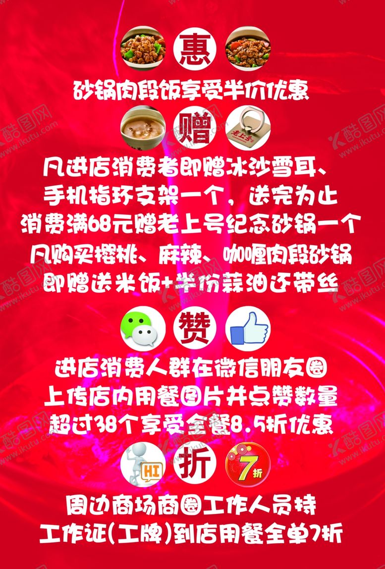 编号：99497709172248436878【酷图网】源文件下载-宣传单活动