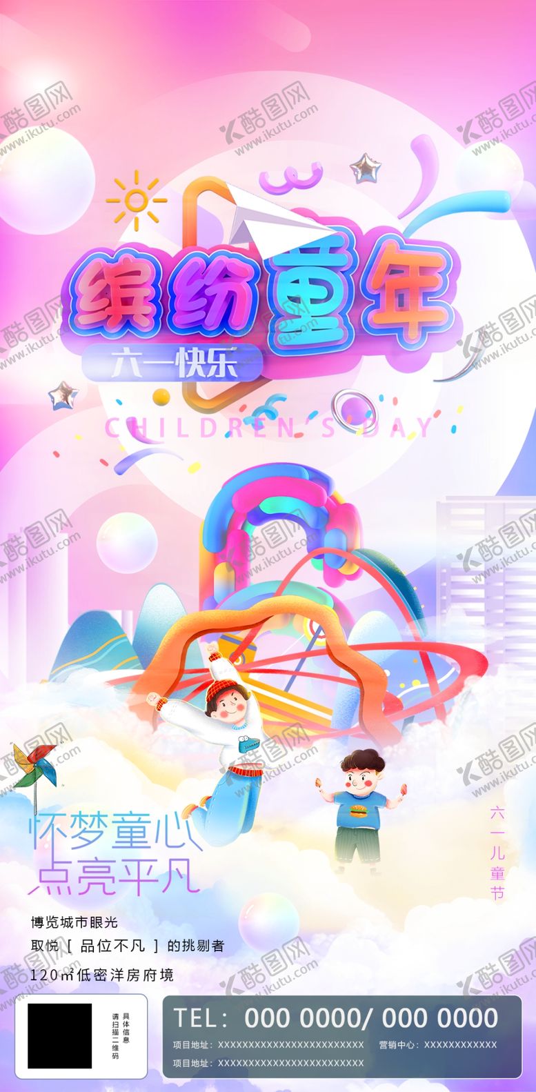 编号：10986409192022433186【酷图网】源文件下载-六一地产海报
