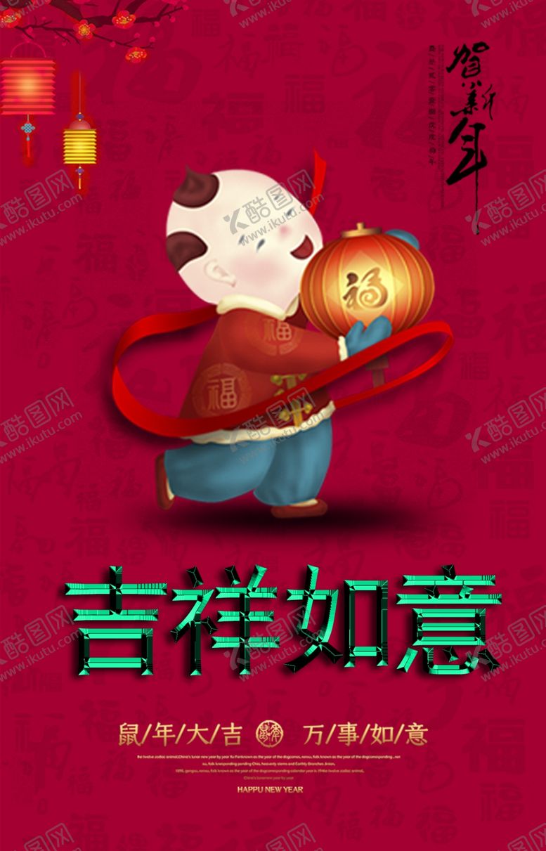 编号：18428807140045544055【酷图网】源文件下载-新年海报
