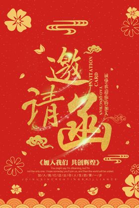 邀请函喜庆背景