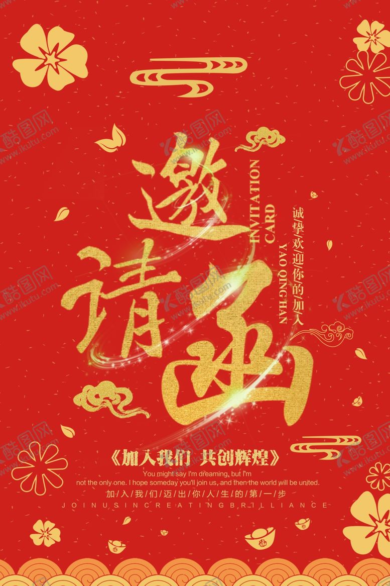 编号：34358310271301358037【酷图网】源文件下载-邀请函喜庆背景