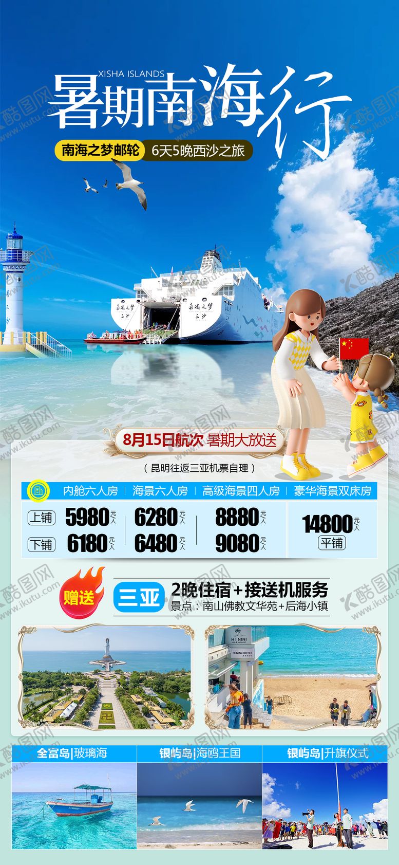 编号：28491008161205544804【酷图网】源文件下载-南海之梦详情页