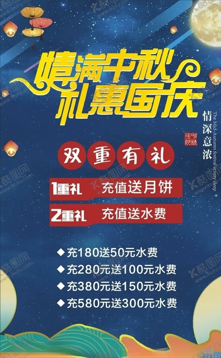 编号：40635106231827295699【酷图网】源文件下载-情满中秋礼惠国庆