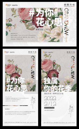 鲜花活动物料