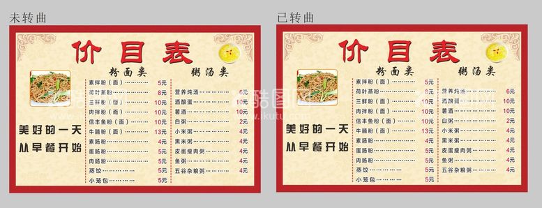 编号：62962210220437347434【酷图网】源文件下载-早餐店菜单