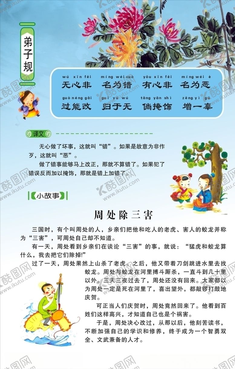 编号：77756407081323079172【酷图网】源文件下载-弟子规