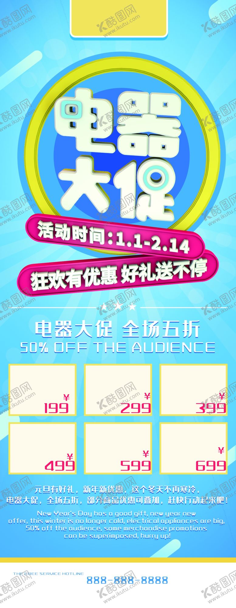 编号：72127507131740222721【酷图网】源文件下载-电器大促销展架