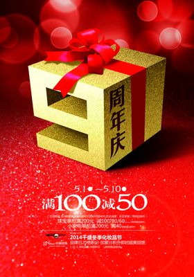 周年店庆