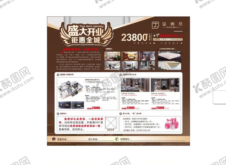 编号：37716611041723485375【酷图网】源文件下载-开业