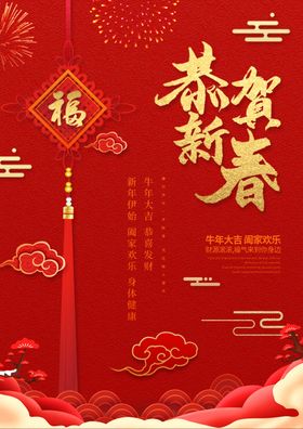 春节新年喜庆牛年2021年吉祥