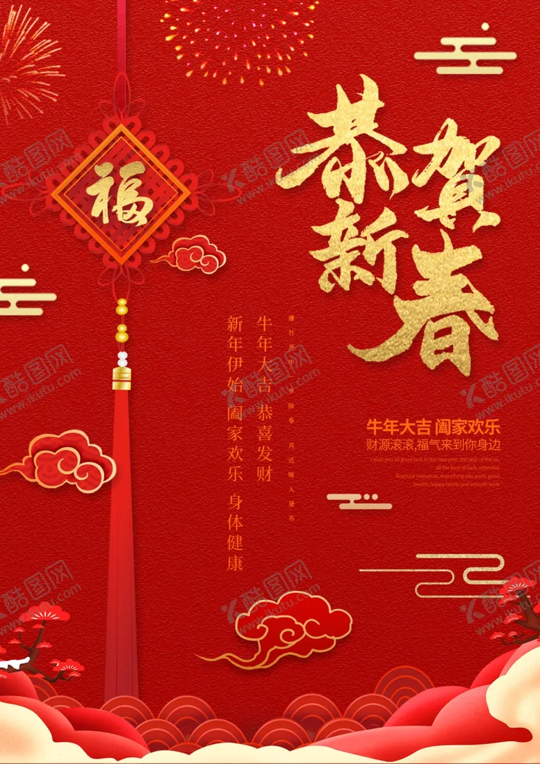 编号：68358405022147442375【酷图网】源文件下载-春节新年喜庆牛年2021年吉祥