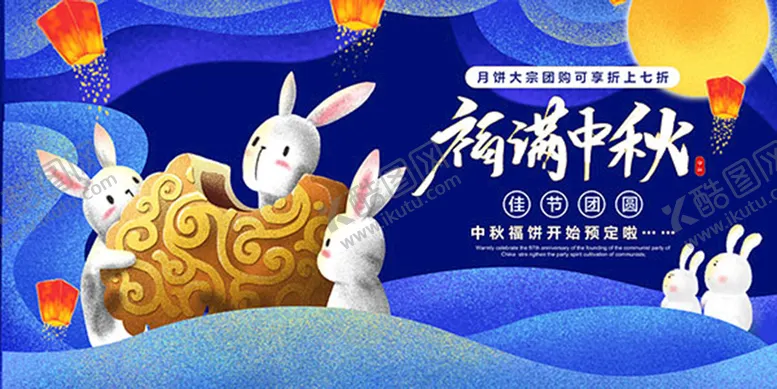 编号：29153409160717207904【酷图网】源文件下载-福满中秋海报