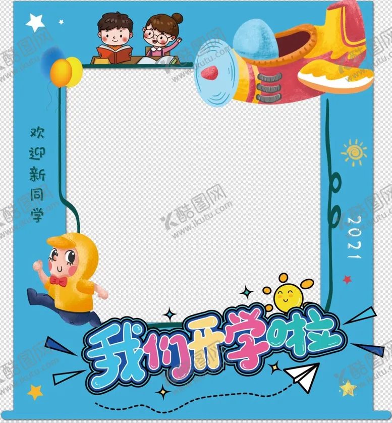 编号：72489309240555472417【酷图网】源文件下载-开学季拱门 
