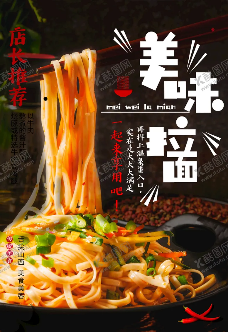 编号：73049809260213369081【酷图网】源文件下载-美味拉面