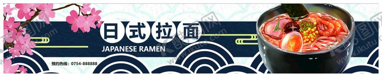 编号：27314101130504548115【酷图网】源文件下载-日式辣面门头