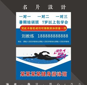 游泳名片