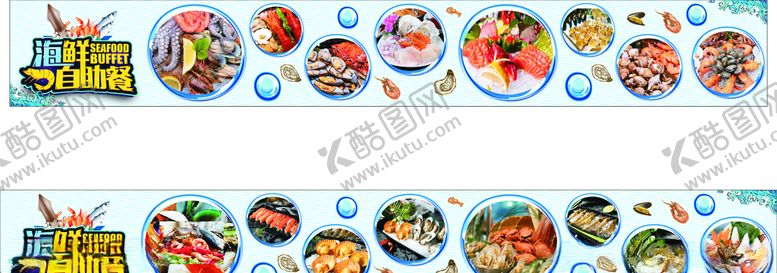 编号：18532109191917235148【酷图网】源文件下载-海鲜海鲜自助