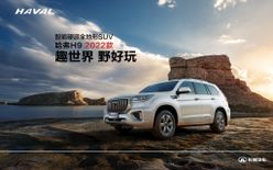 哈弗H9SUV