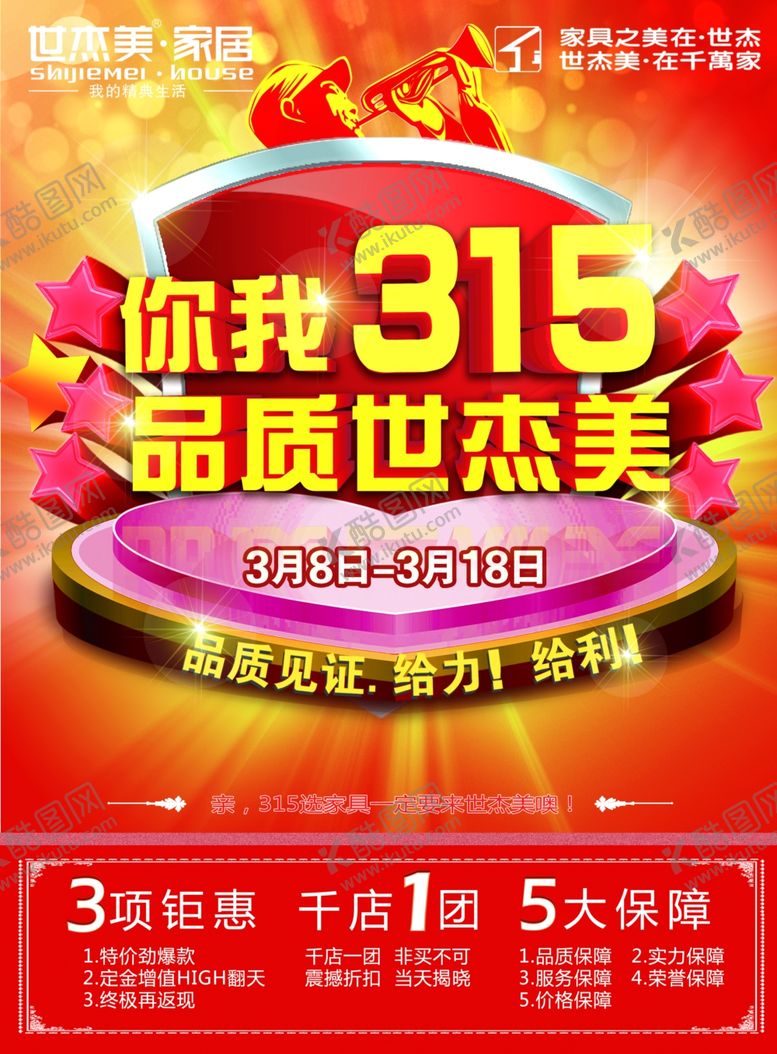 编号：76190810140927188678【酷图网】源文件下载-315海报