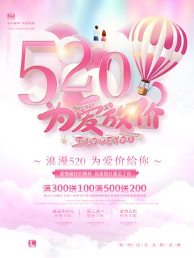 520情人节图片