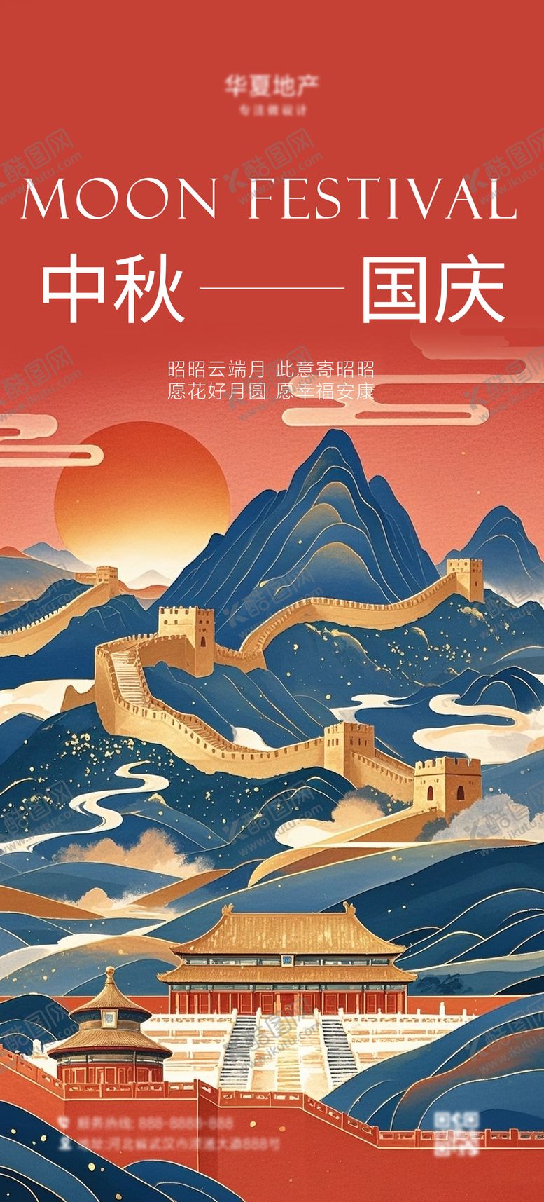 编号：74604508022307121731【酷图网】源文件下载-中秋国庆 