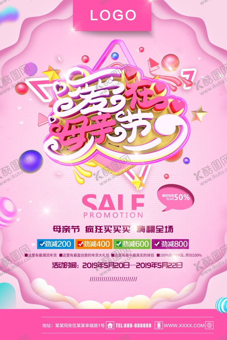 编号：69022606260848237277【酷图网】源文件下载-爱在母亲节