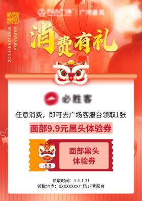 消费有礼告示
