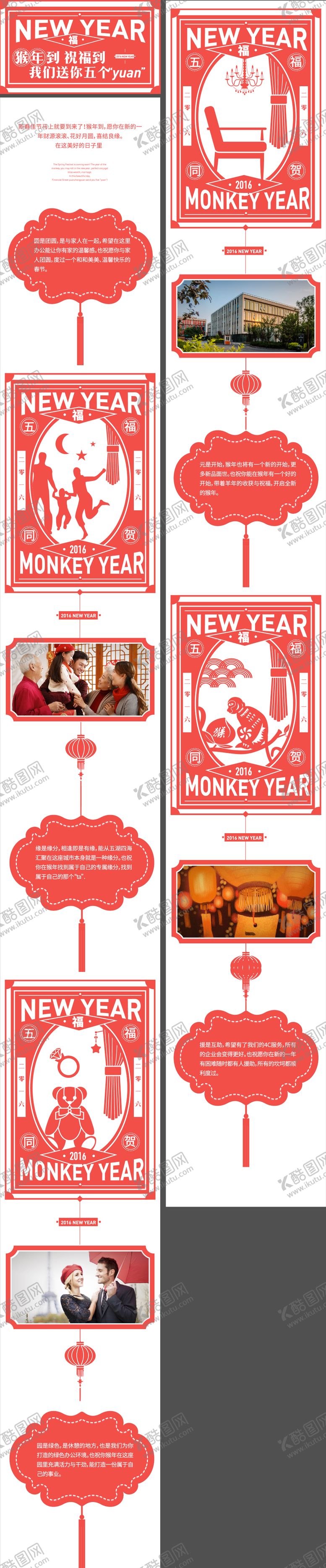 编号：53971002111725324542【酷图网】源文件下载-地产新年猴年长图专题设计