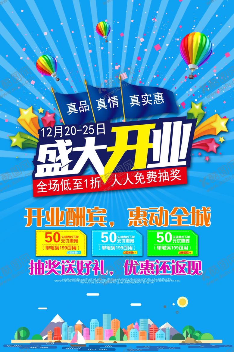 编号：80922407130848213674【酷图网】源文件下载-盛大开业