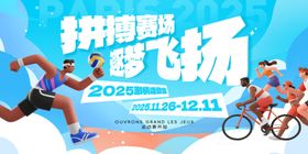 全运会全国运动会主视觉展板