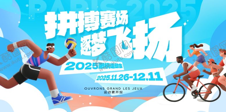 编号：18201804101109536265【酷图网】源文件下载-全运会全国运动会主视觉展板