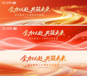 年会晚宴活动背景板