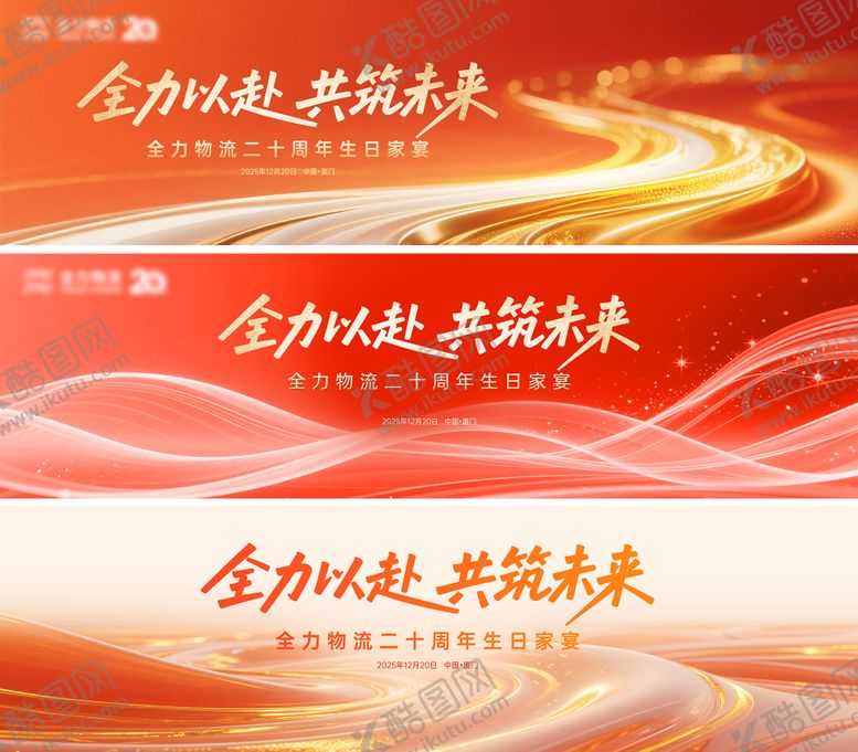 编号：85505312191827362647【酷图网】源文件下载-年会晚宴活动背景板