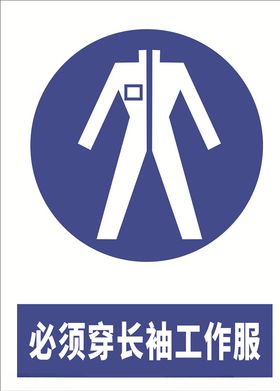 安全标示牌