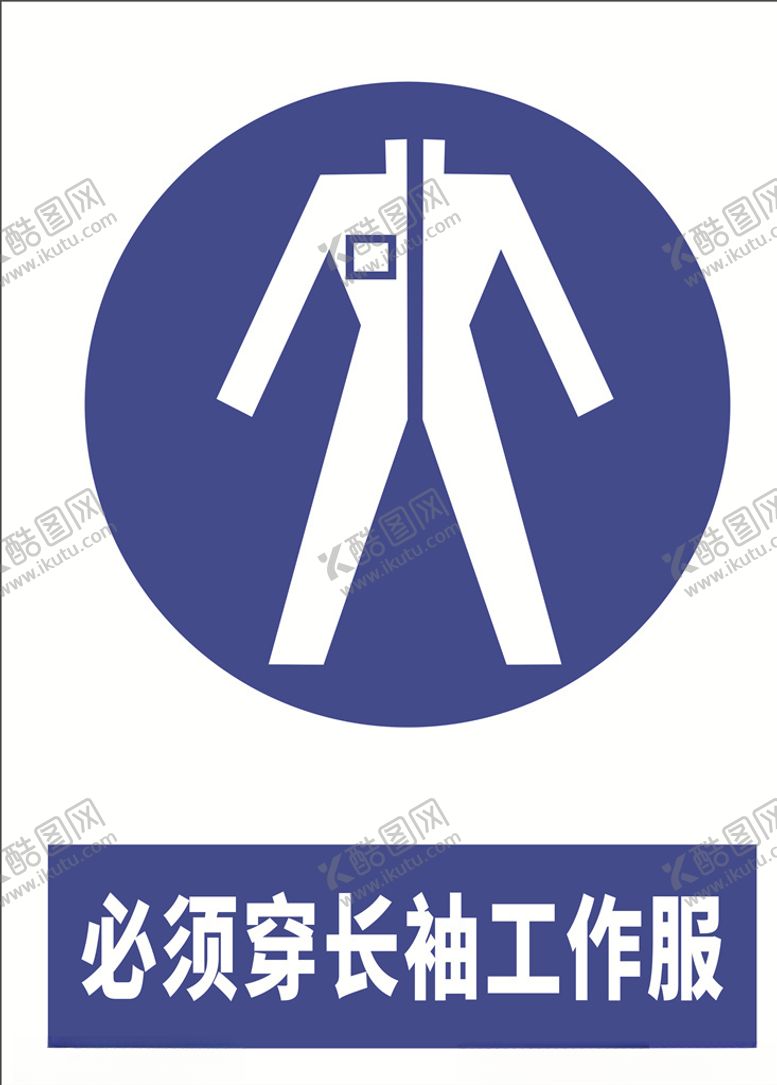 编号：57918209210022173512【酷图网】源文件下载-安全标示牌