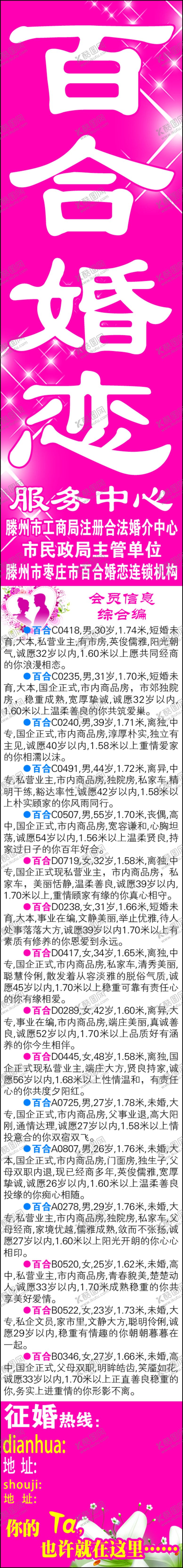 编号：80950607050747264230【酷图网】源文件下载-婚恋