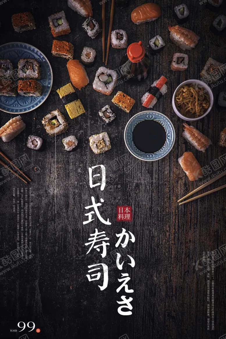 编号：47193304190754593841【酷图网】源文件下载-日式美食寿司