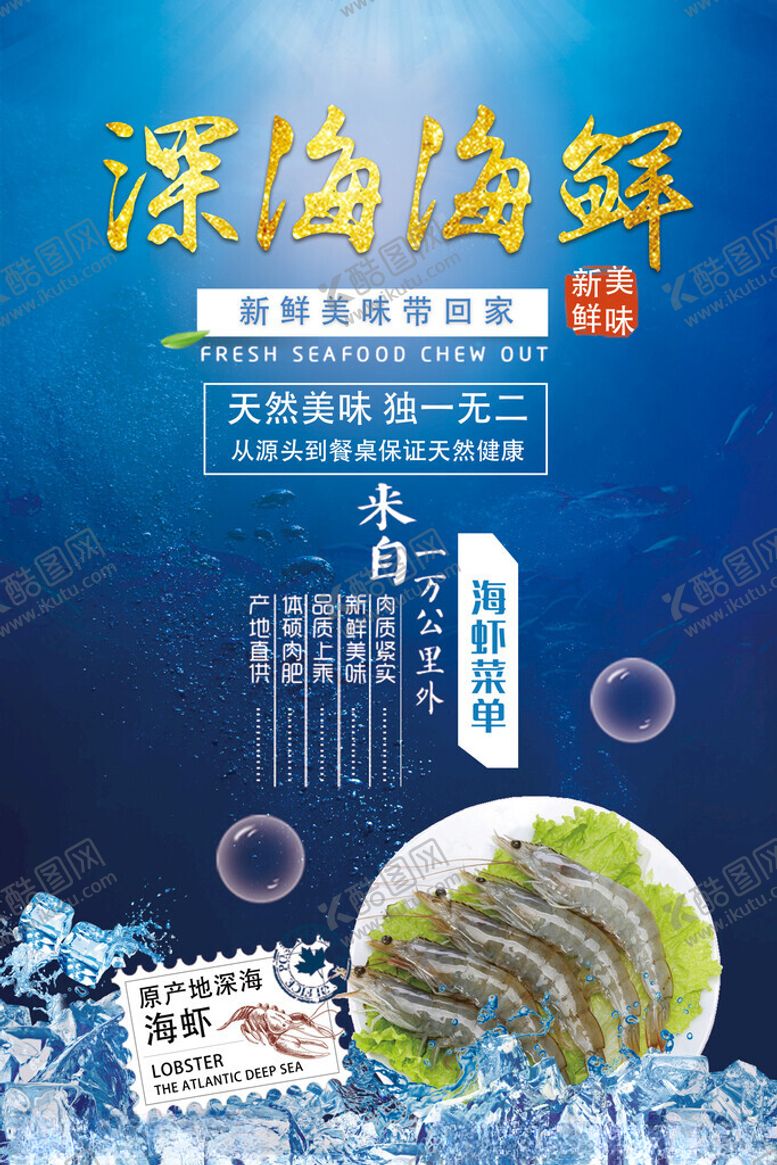 编号：97447211210137115019【酷图网】源文件下载-海鲜
