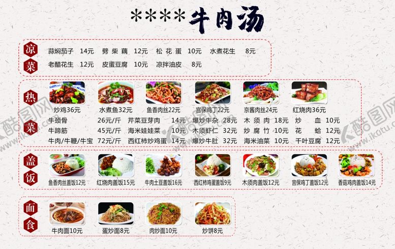 编号：50193107091632466844【酷图网】源文件下载-菜单面
