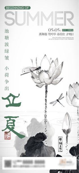 创意梦幻翅膀节气节日立夏海报