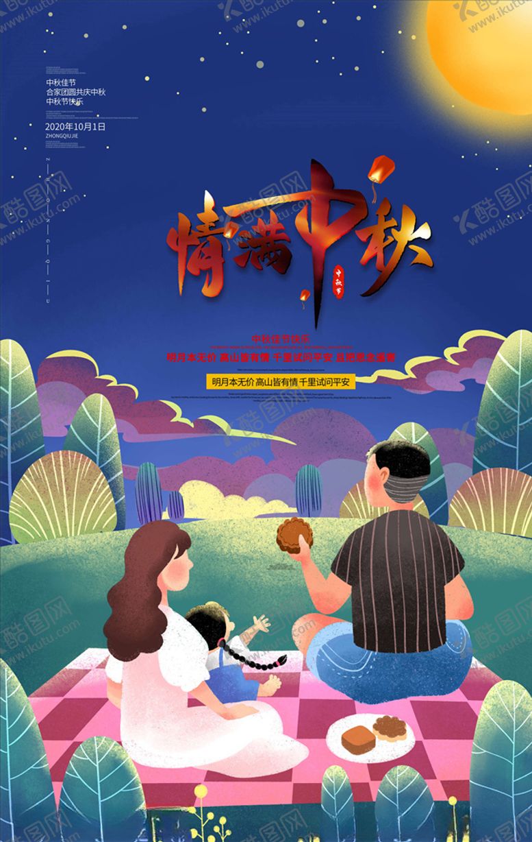 编号：50759705091918411152【酷图网】源文件下载-中秋节