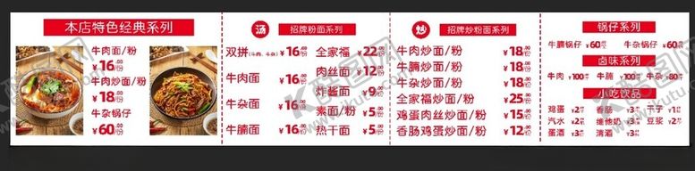 编号：10667902240401329696【酷图网】源文件下载-牛肉面类价格表