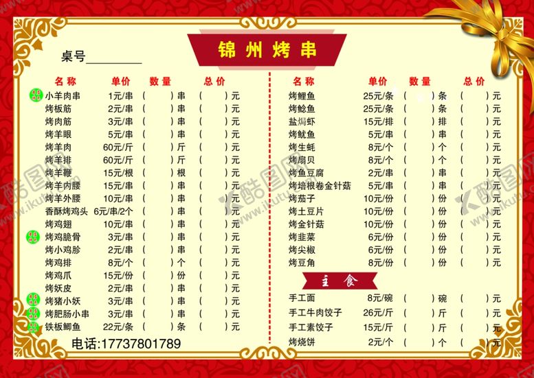 编号：90937805031404315611【酷图网】源文件下载-菜单展板