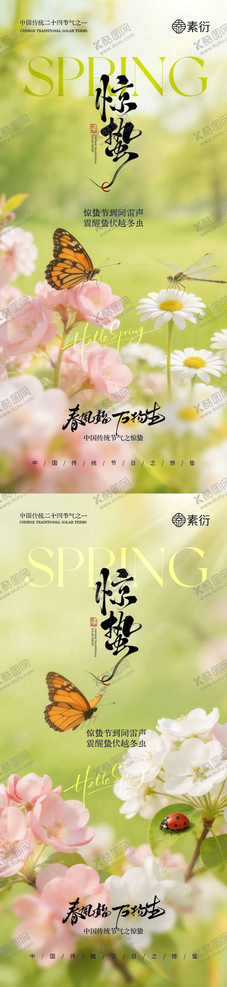 编号：27653502230117395499【酷图网】源文件下载-地产惊蛰花朵摄影系列海报