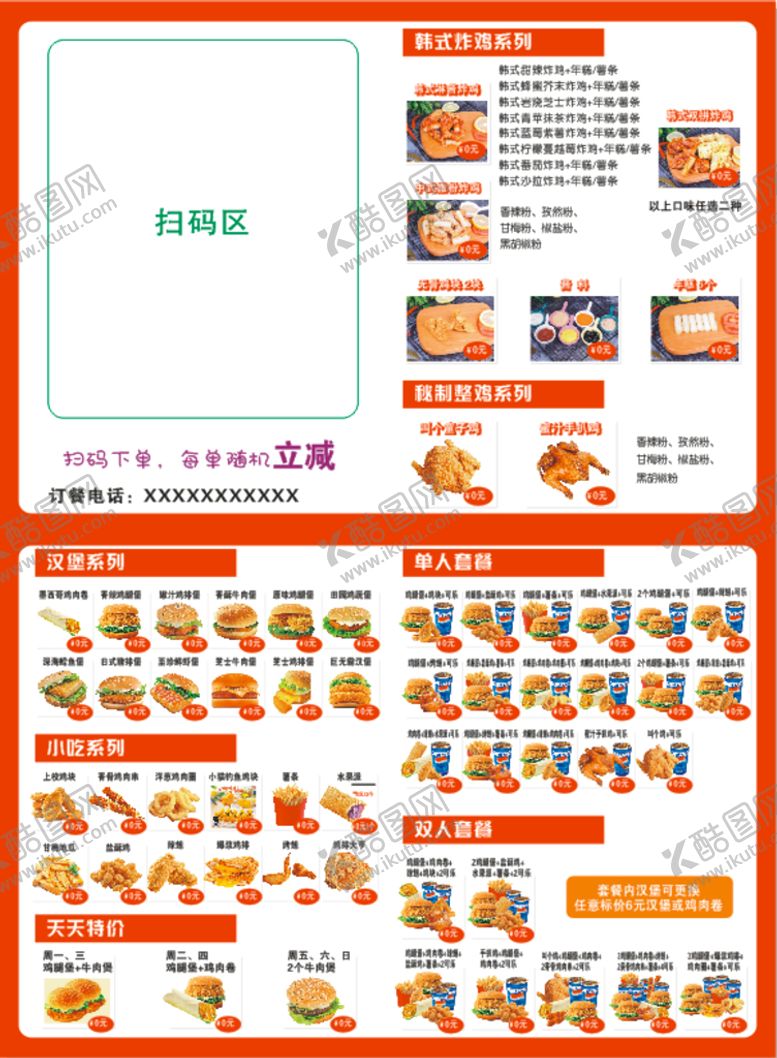编号：55135901270946119172【酷图网】源文件下载-炸鸡汉堡传单