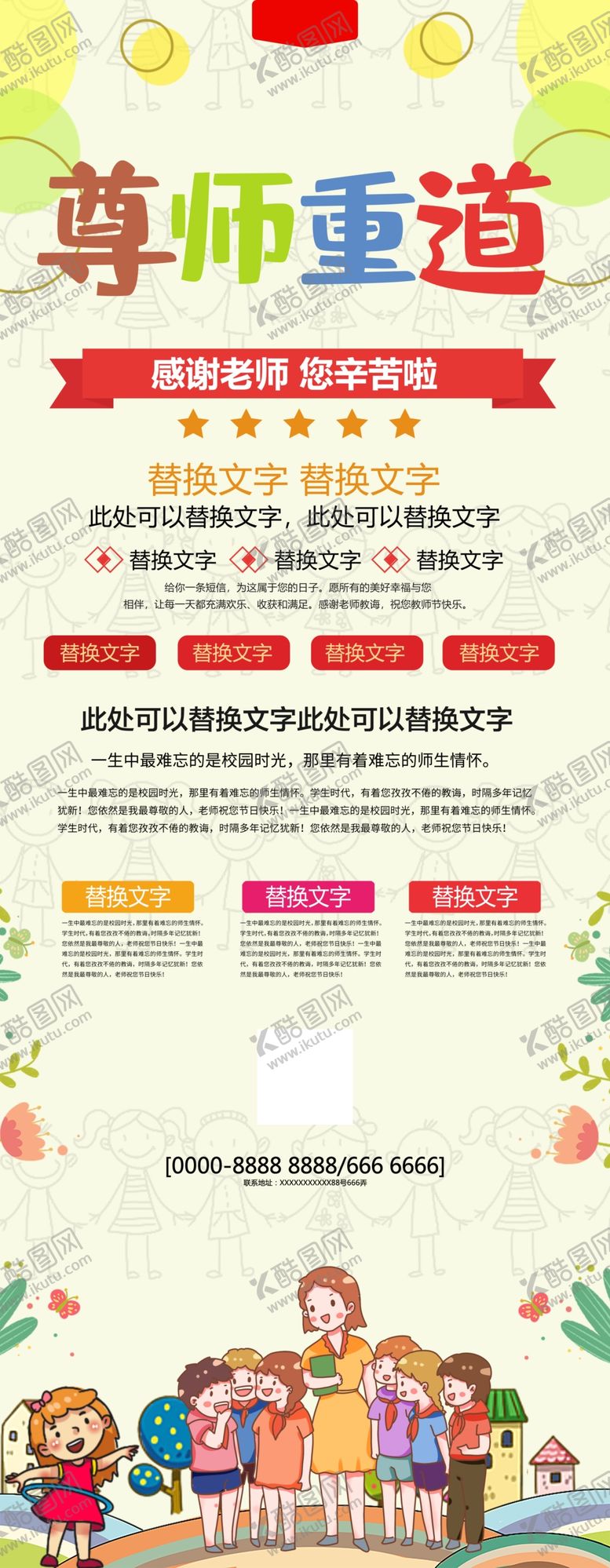 编号：98663904221528174747【酷图网】源文件下载-尊师重道